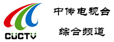 中傳電視臺(tái)在線直播_ CUCTV中國(guó)傳媒大學(xué)電視臺(tái)